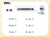 人教版小学数学一年级下册6.1《整十数加、减整十数》课件教案