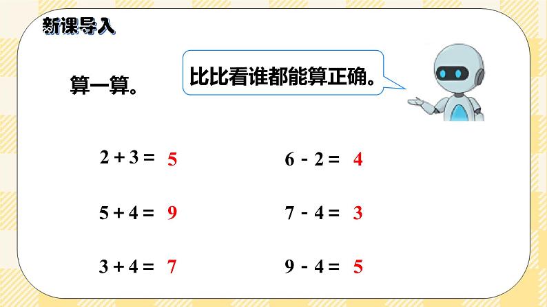 人教版小学数学一年级下册6.1《整十数加、减整十数》课件教案02