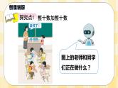 人教版小学数学一年级下册6.1《整十数加、减整十数》课件教案