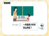 人教版小学数学一年级下册6.1《整十数加、减整十数》课件教案