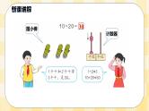 人教版小学数学一年级下册6.1《整十数加、减整十数》课件教案