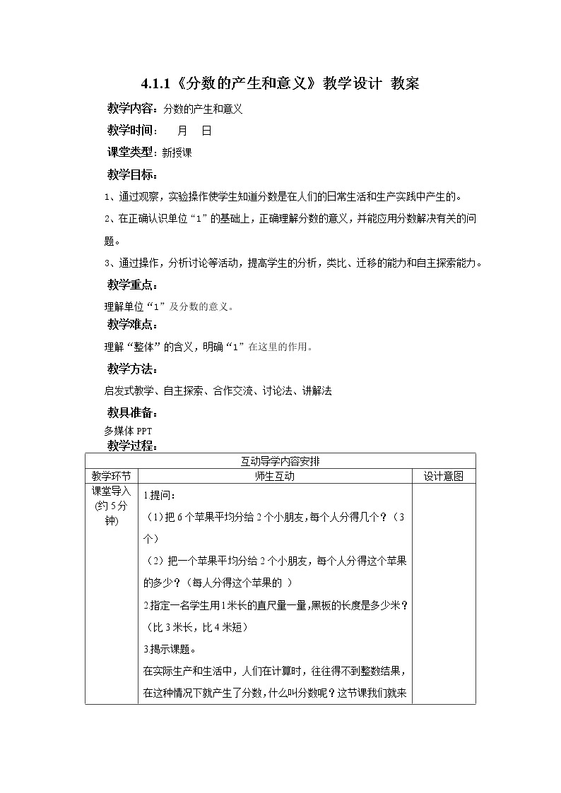 4.1.1《分数的产生和意义1》课件+教案+同步练习01