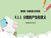 4.1.1《分數的產生和意義1》課件+教案+同步練習