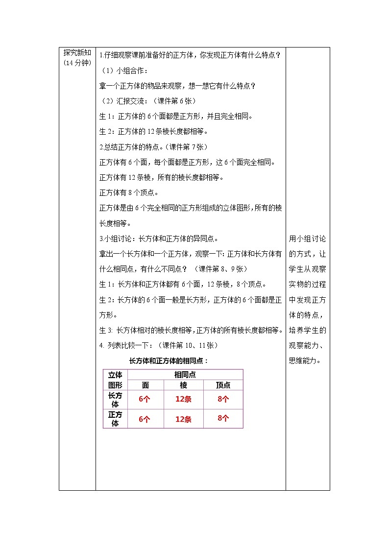 3.1.2《正方体》课件+教案+同步练习02
