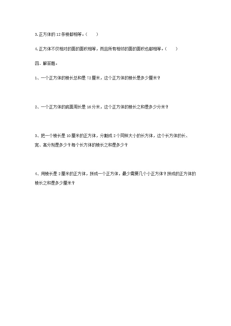 3.1.2《正方体》课件+教案+同步练习02