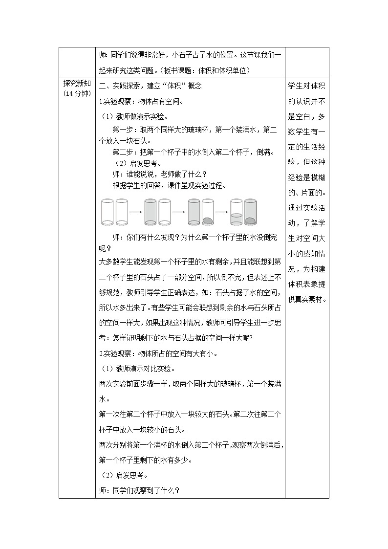 3.3.1《体积和体积单位》教案 教学设计第2页
