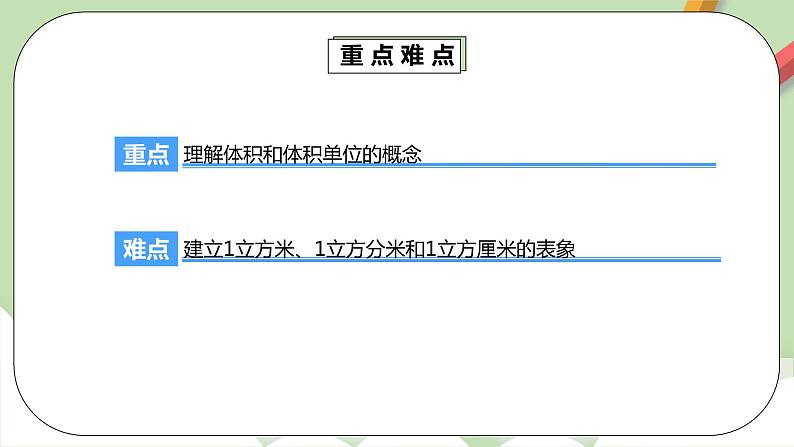 3.3.1《体积和体积单位》课件第5页