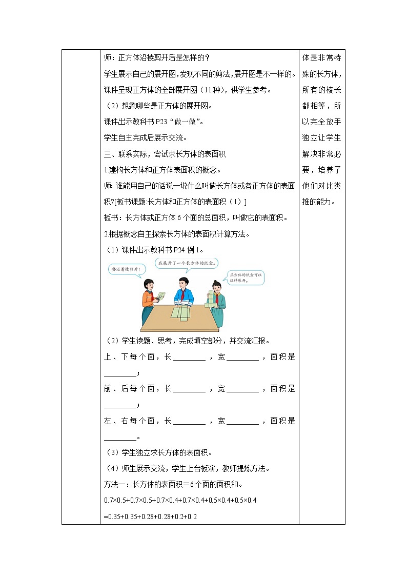 3.2.1《长方体和正方体的表面积1》课件+教案+同步练习03