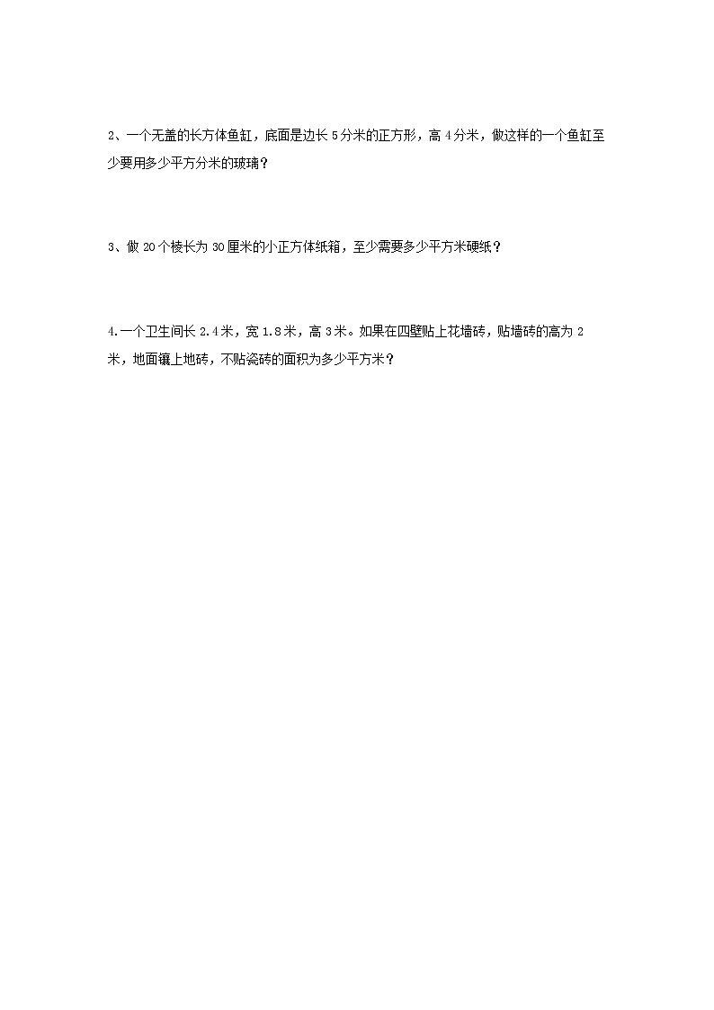 3.2.1《长方体和正方体的表面积1》课件+教案+同步练习02