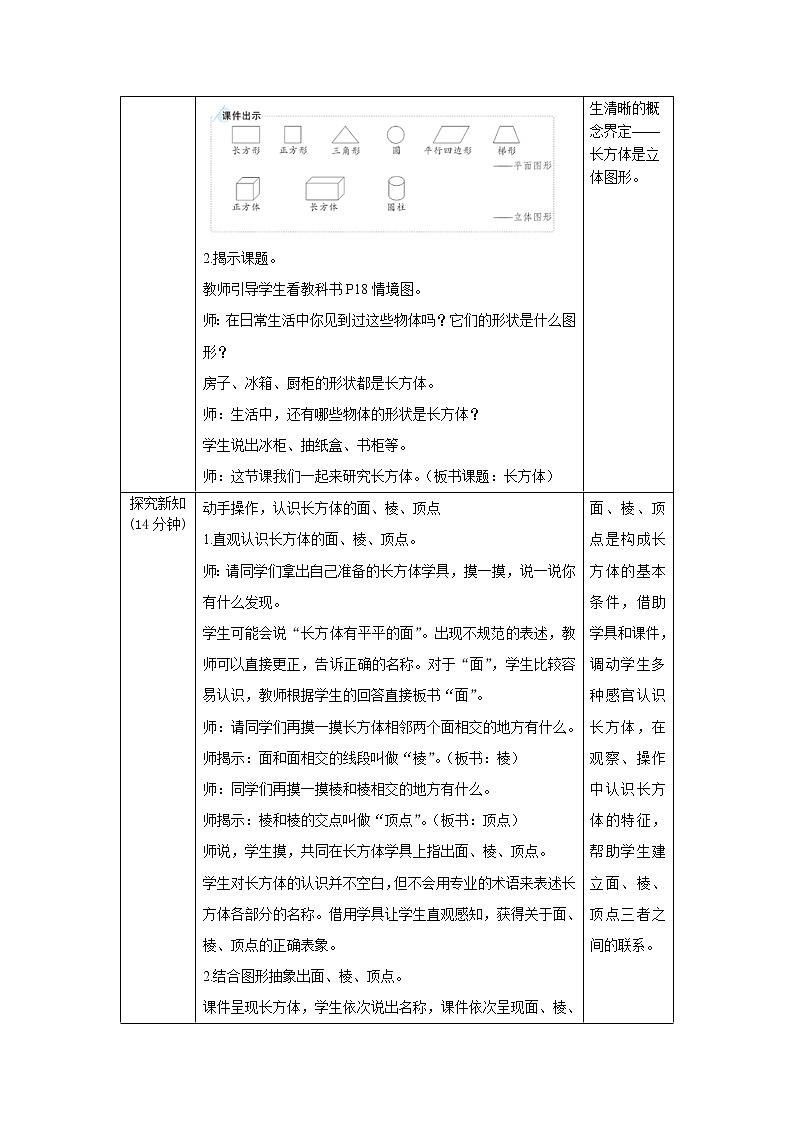 3.1.1《长方体》课件+教案+同步练习02