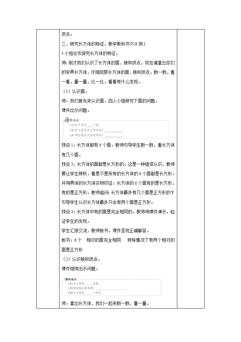 3.1.1《长方体》课件+教案+同步练习03