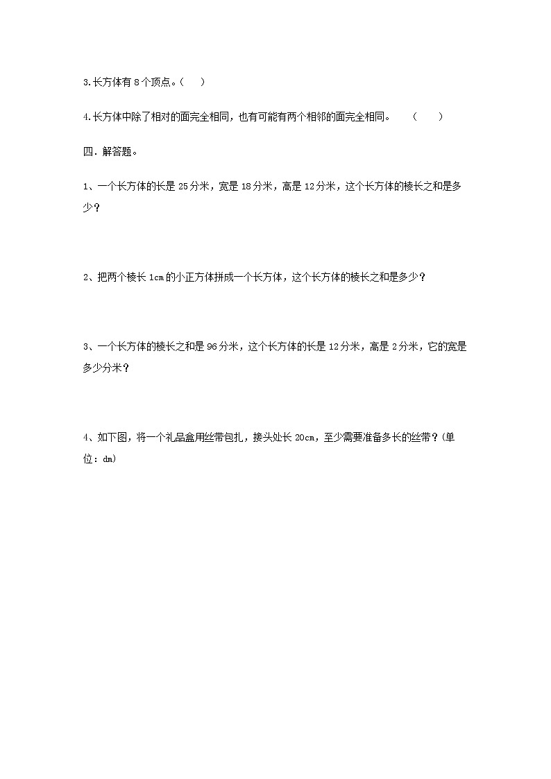 3.1.1《长方体》课件+教案+同步练习02