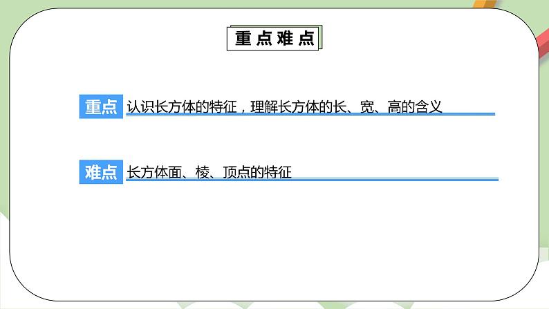 3.1.1《长方体》课件+教案+同步练习05