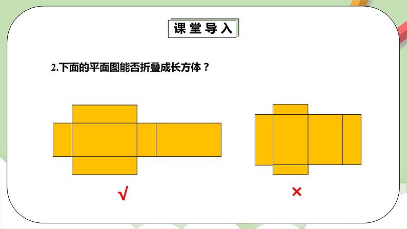 3.2.2《长方体和正方体的表面积2》课件+教案+同步练习07