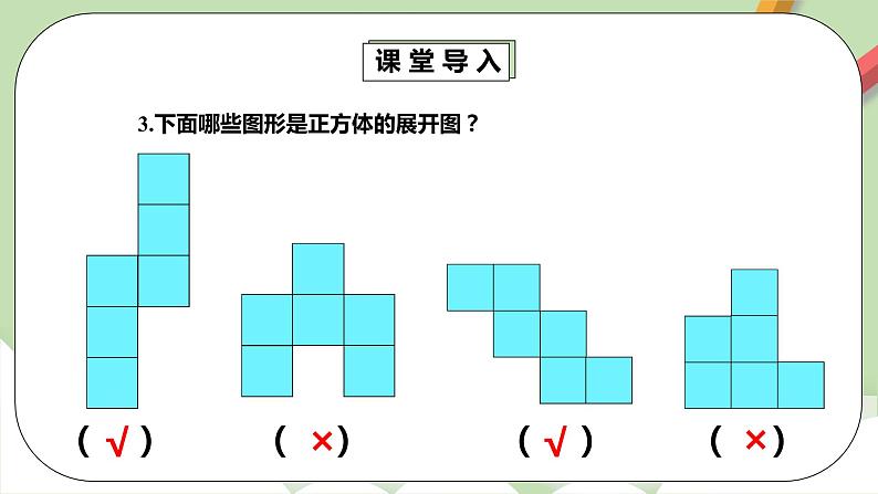 3.2.2《长方体和正方体的表面积2》课件+教案+同步练习08