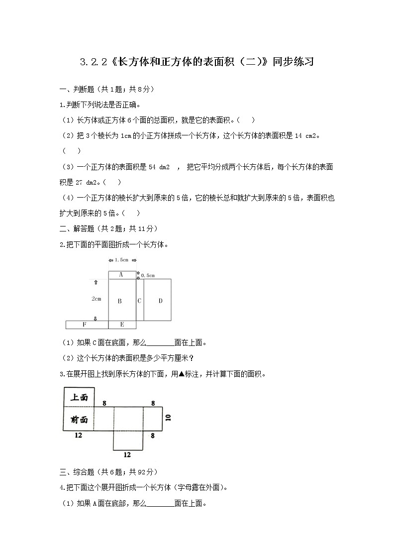 3.2.2《长方体和正方体的表面积2》课件+教案+同步练习01