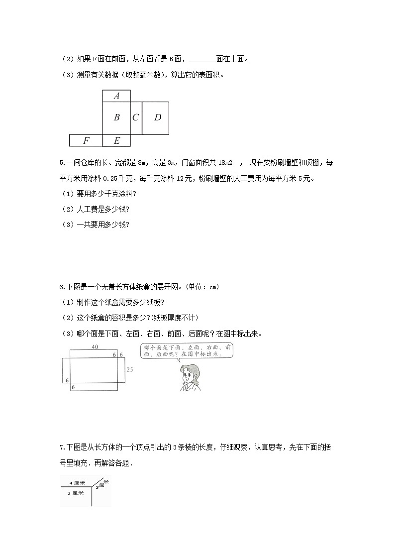 3.2.2《长方体和正方体的表面积2》课件+教案+同步练习02