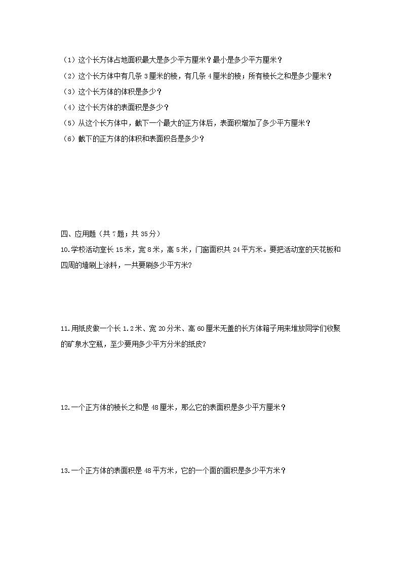 3.2.2《长方体和正方体的表面积2》课件+教案+同步练习03