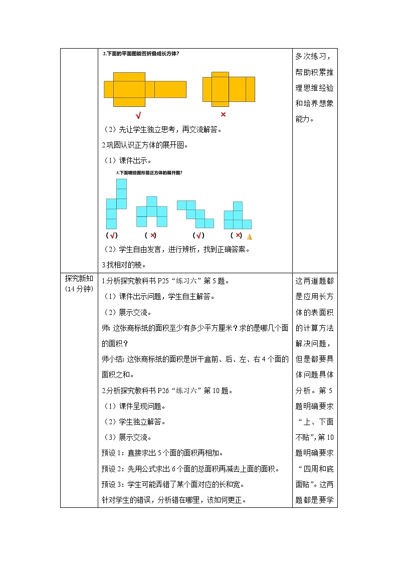 3.2.2《长方体和正方体的表面积2》课件+教案+同步练习02