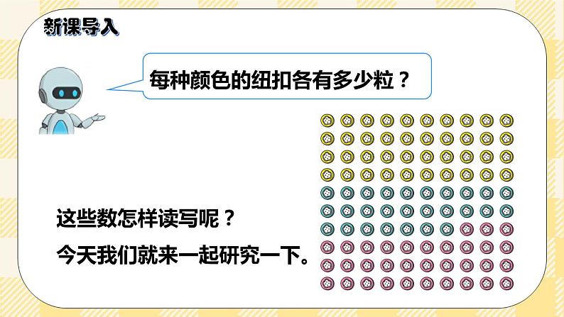 人教版小学数学一年级下册4.2《读数-写数》课件教案02