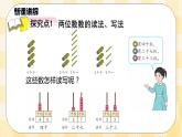 人教版小学数学一年级下册4.2《读数-写数》课件教案