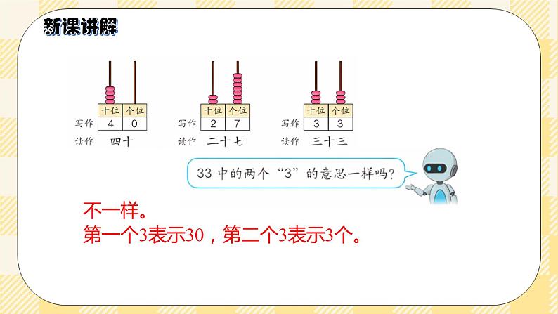 人教版小学数学一年级下册4.2《读数-写数》课件教案04
