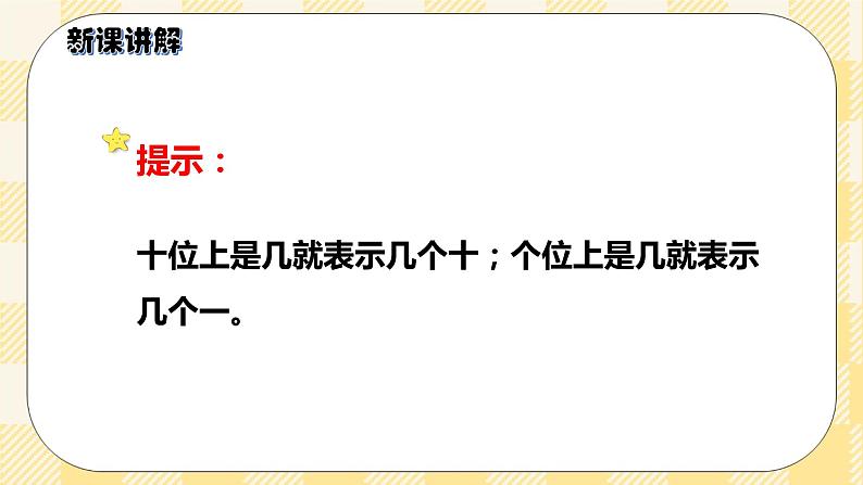 人教版小学数学一年级下册4.2《读数-写数》课件教案05