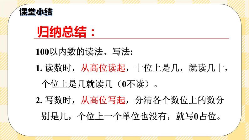 人教版小学数学一年级下册4.2《读数-写数》课件教案06