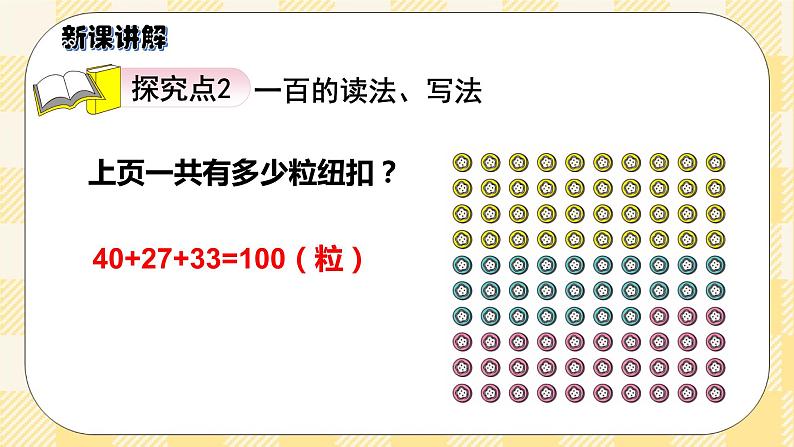 人教版小学数学一年级下册4.2《读数-写数》课件教案07