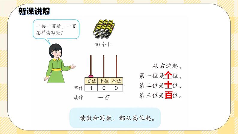 人教版小学数学一年级下册4.2《读数-写数》课件教案08