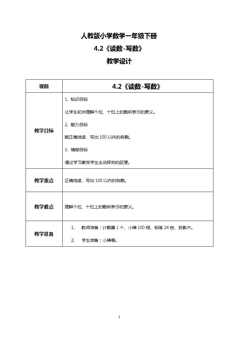 人教版小学数学一年级下册4.2《读数-写数》课件教案01