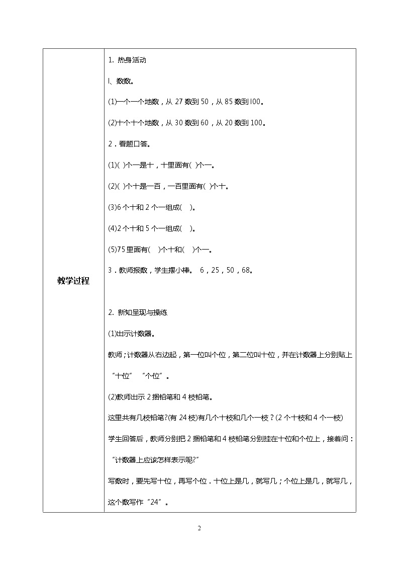 人教版小学数学一年级下册4.2《读数-写数》课件教案02