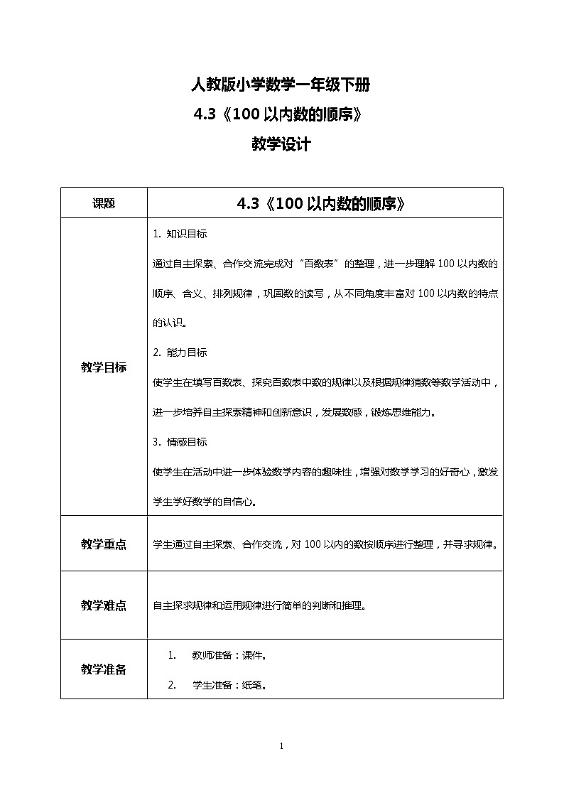 人教版小学数学一年级下册4.3《100以内数的顺序》课件教案01