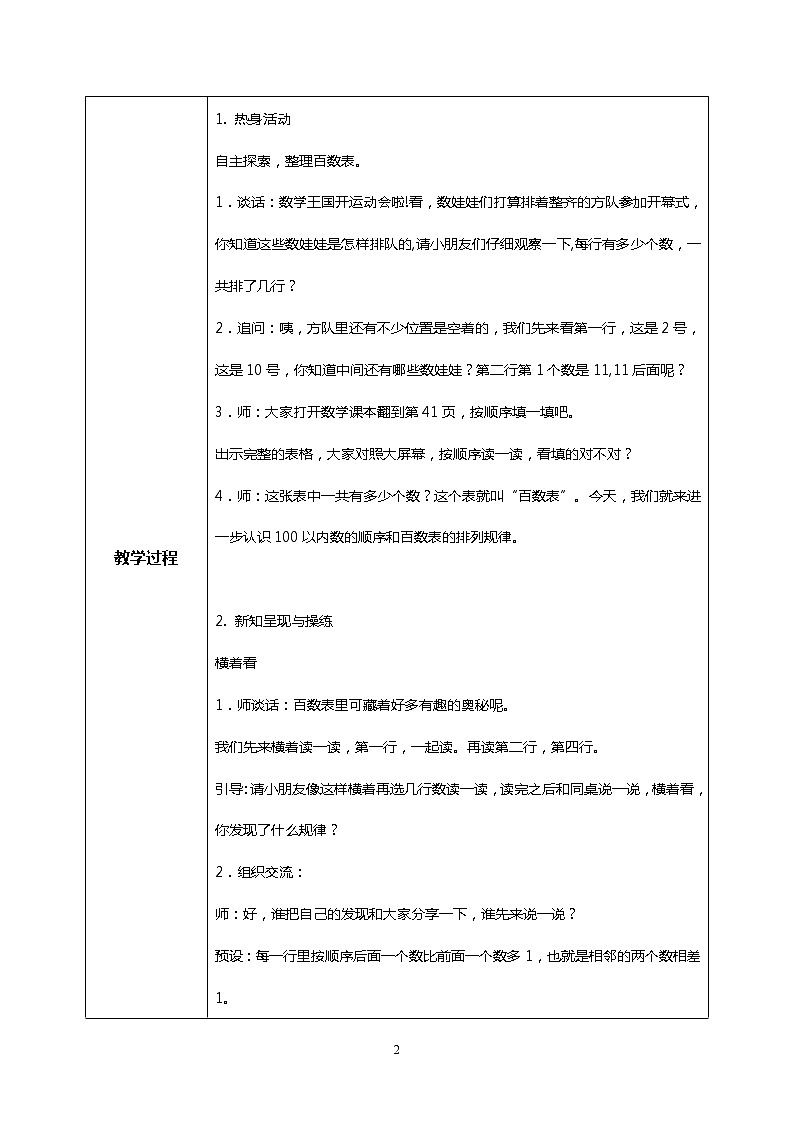 人教版小学数学一年级下册4.3《100以内数的顺序》课件教案02