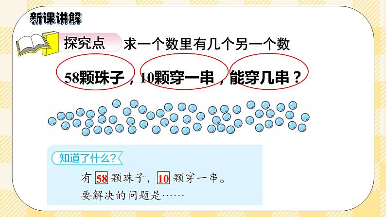 人教版小学数学一年级下册4.5《用数学》课件教案03