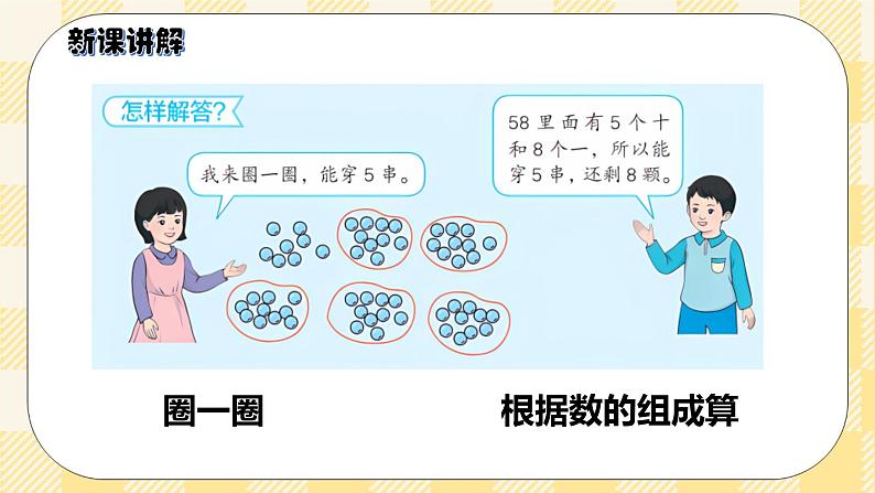人教版小学数学一年级下册4.5《用数学》课件教案04