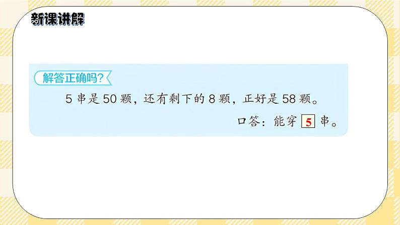 人教版小学数学一年级下册4.5《用数学》课件教案05