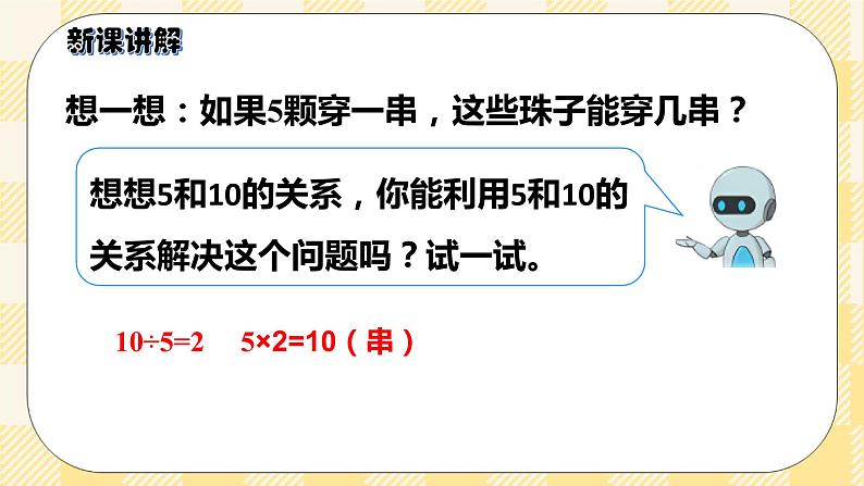 人教版小学数学一年级下册4.5《用数学》课件教案06