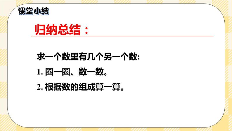 人教版小学数学一年级下册4.5《用数学》课件教案07