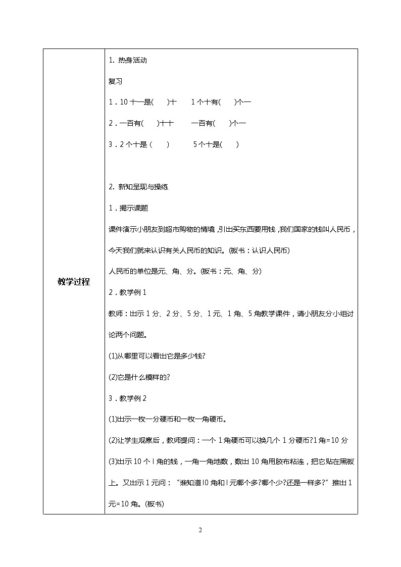 人教版小学数学一年级下册5.1《认识元、角、分》课件教案02