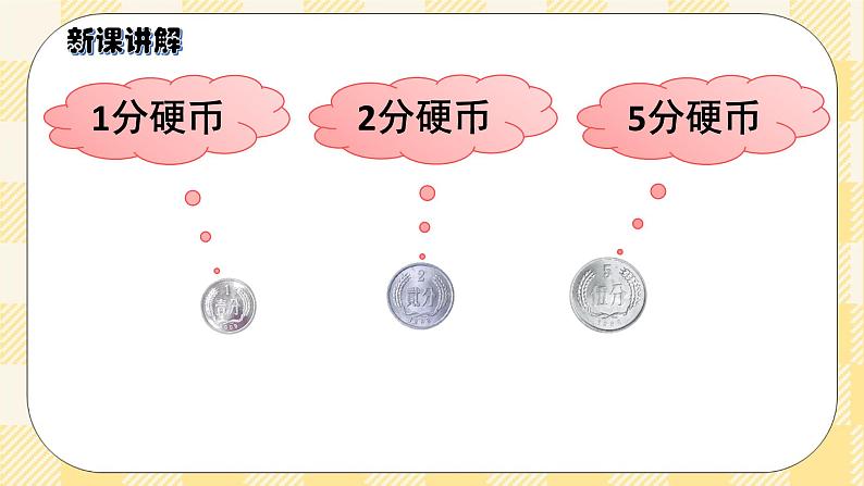 人教版小学数学一年级下册5.1《认识元、角、分》课件教案08