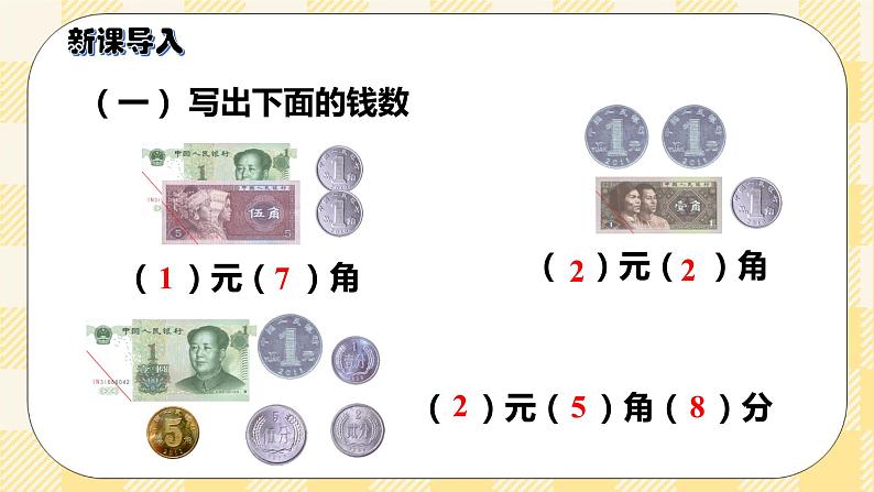 人教版小学数学一年级下册5.2《认识1元以上的人民币》课件教案02