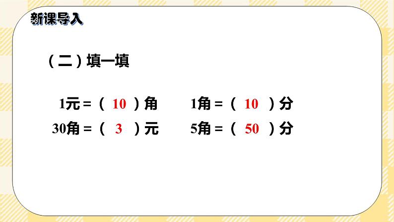 人教版小学数学一年级下册5.2《认识1元以上的人民币》课件教案03
