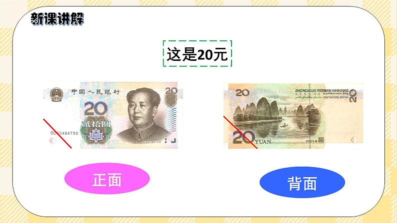 人教版小学数学一年级下册5.2《认识1元以上的人民币》课件教案07