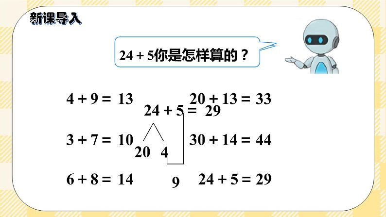 人教版小学数学一年级下册6.3《两位数加一位数（进位）》课件教案02