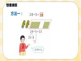 人教版小學(xué)數(shù)學(xué)一年級(jí)下冊(cè)6.3《兩位數(shù)加一位數(shù)（進(jìn)位）》課件教案
