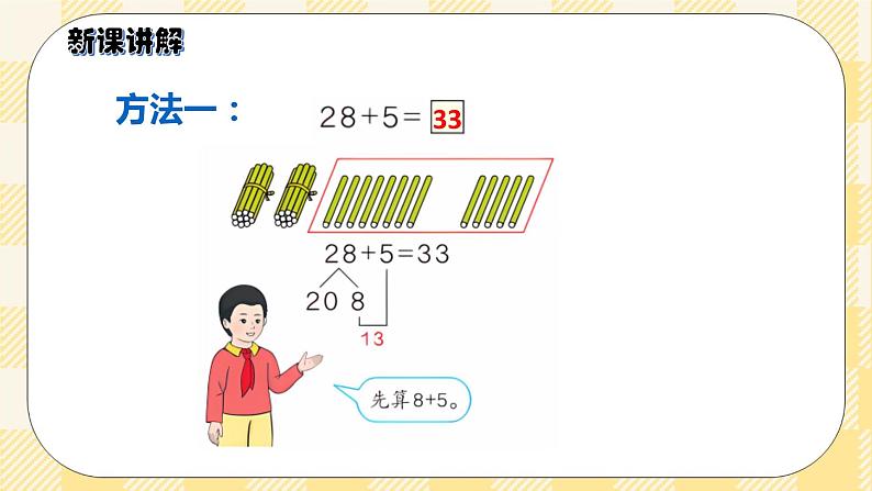 人教版小学数学一年级下册6.3《两位数加一位数（进位）》课件教案04