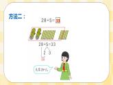 人教版小學(xué)數(shù)學(xué)一年級(jí)下冊(cè)6.3《兩位數(shù)加一位數(shù)（進(jìn)位）》課件教案