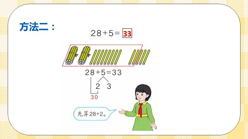 人教版小学数学一年级下册6.3《两位数加一位数（进位）》课件教案05