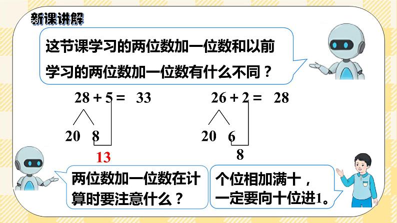 人教版小学数学一年级下册6.3《两位数加一位数（进位）》课件教案06